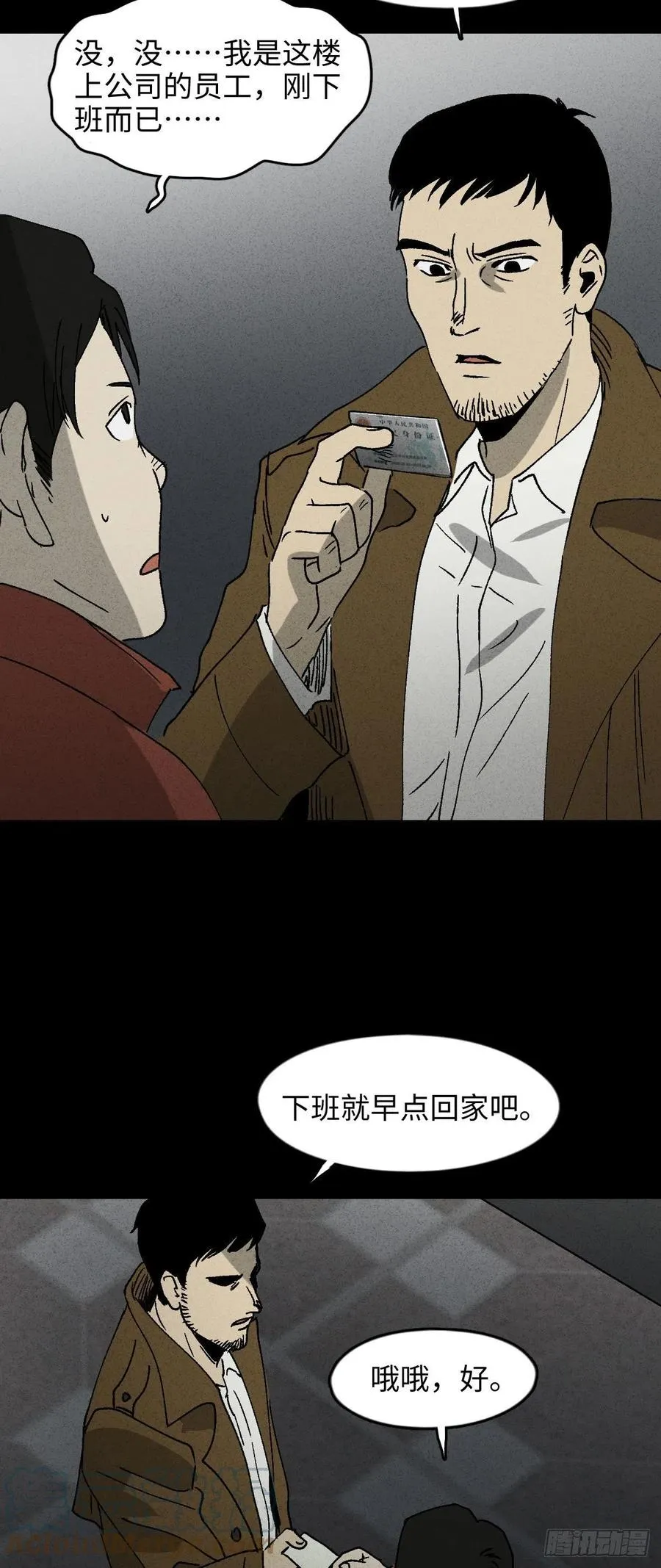 无声的对白（1） 第33页
