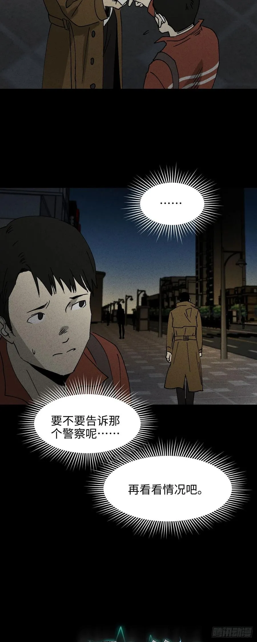 无声的对白（1） 第34页