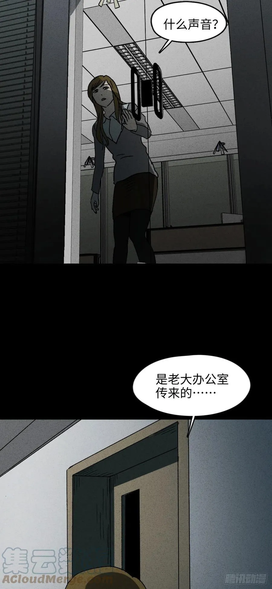 无声的对白（1） 第39页