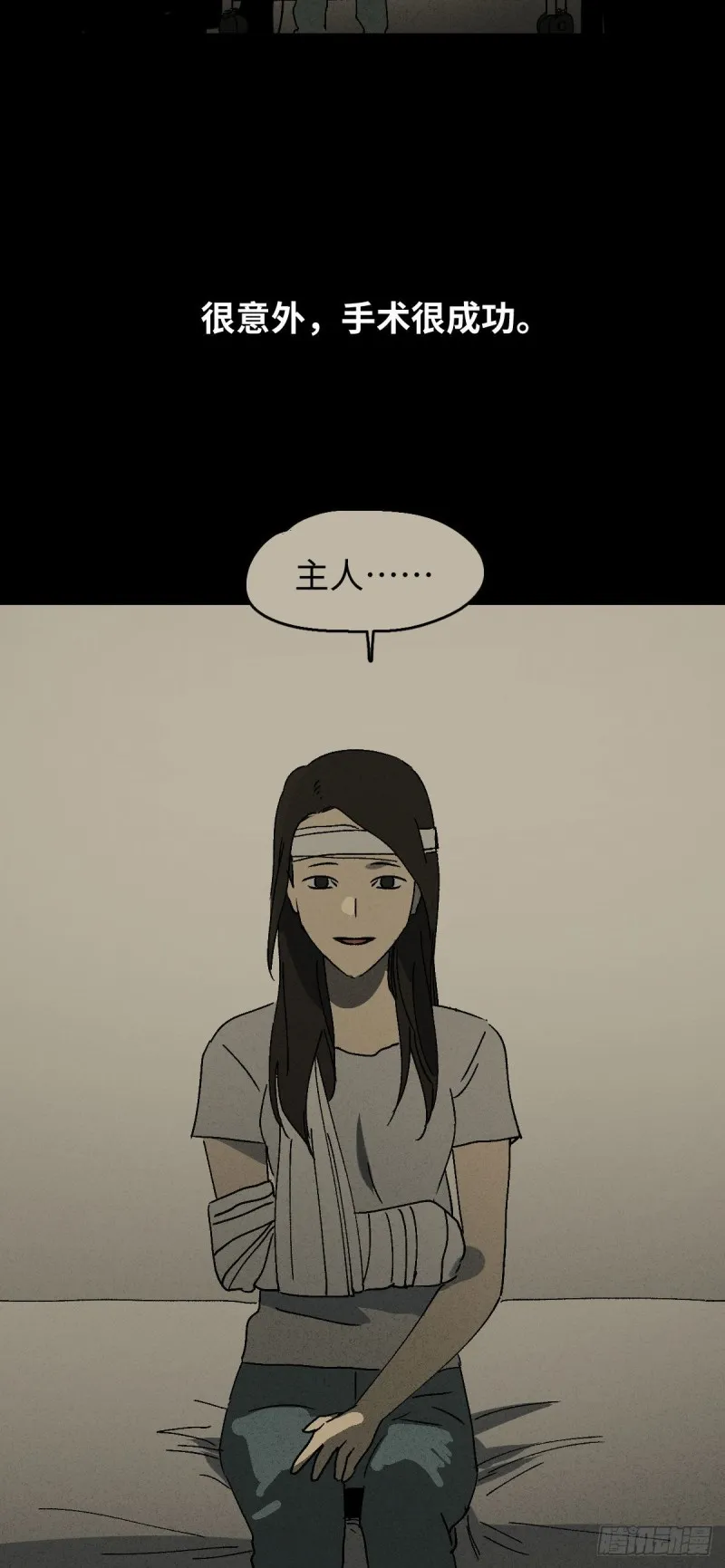 他和她（6） 第4页