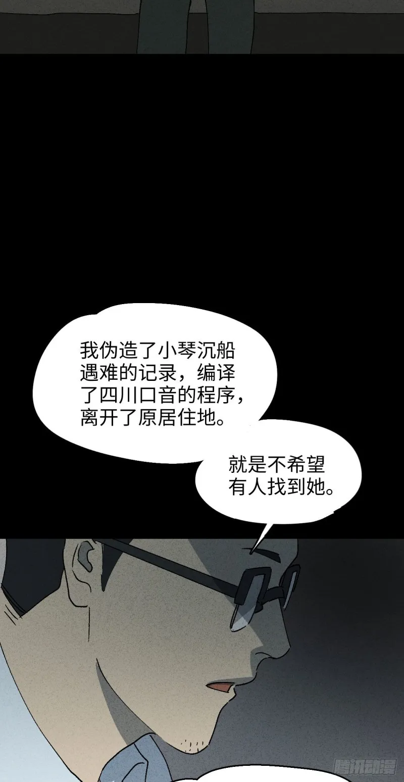 他和她（6） 第5页