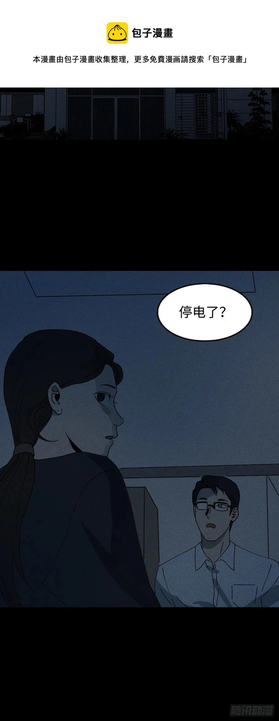 他和她（5） 第21页