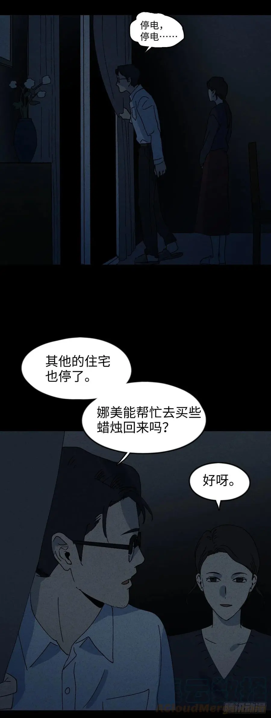 他和她（5） 第22页
