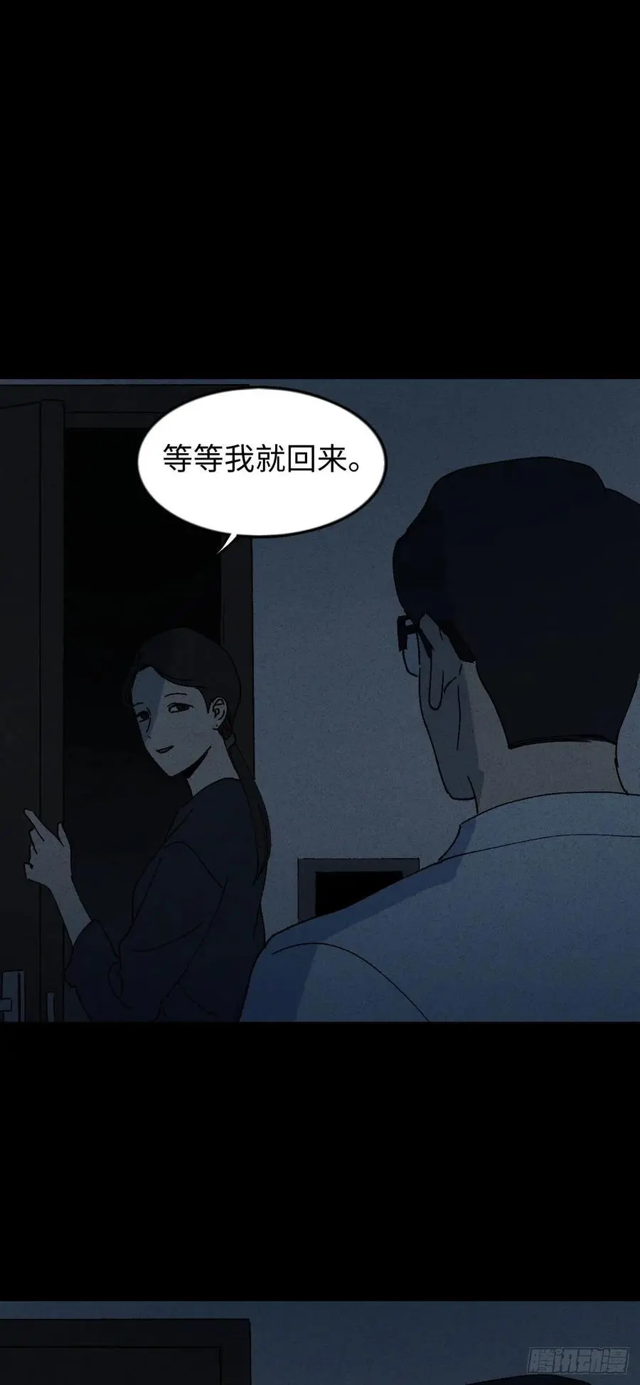 他和她（5） 第23页