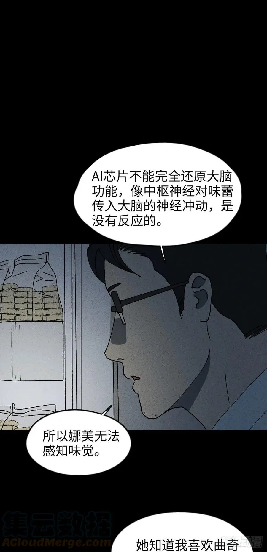他和她（5） 第28页