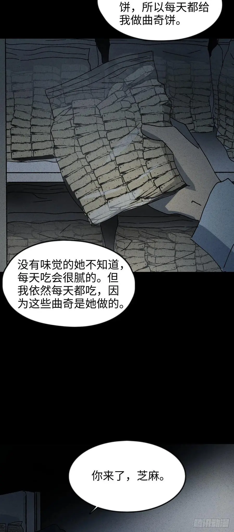 他和她（5） 第29页