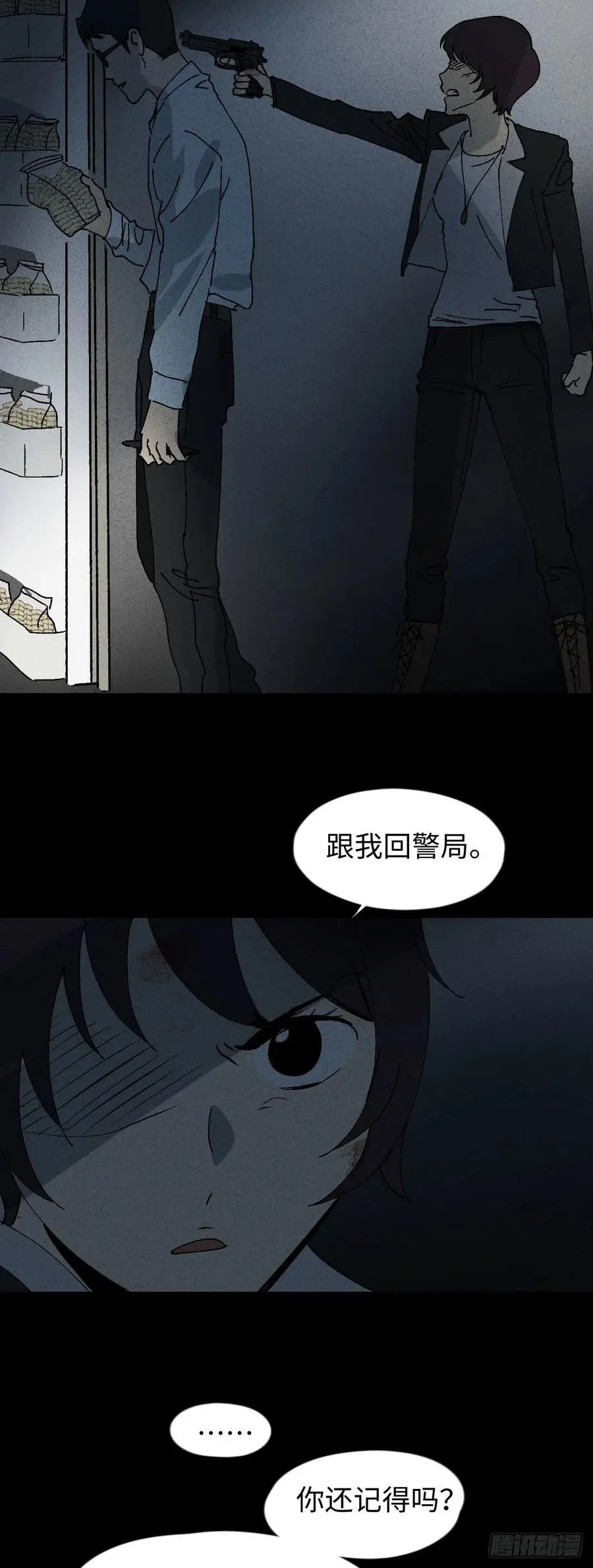 他和她（5） 第30页