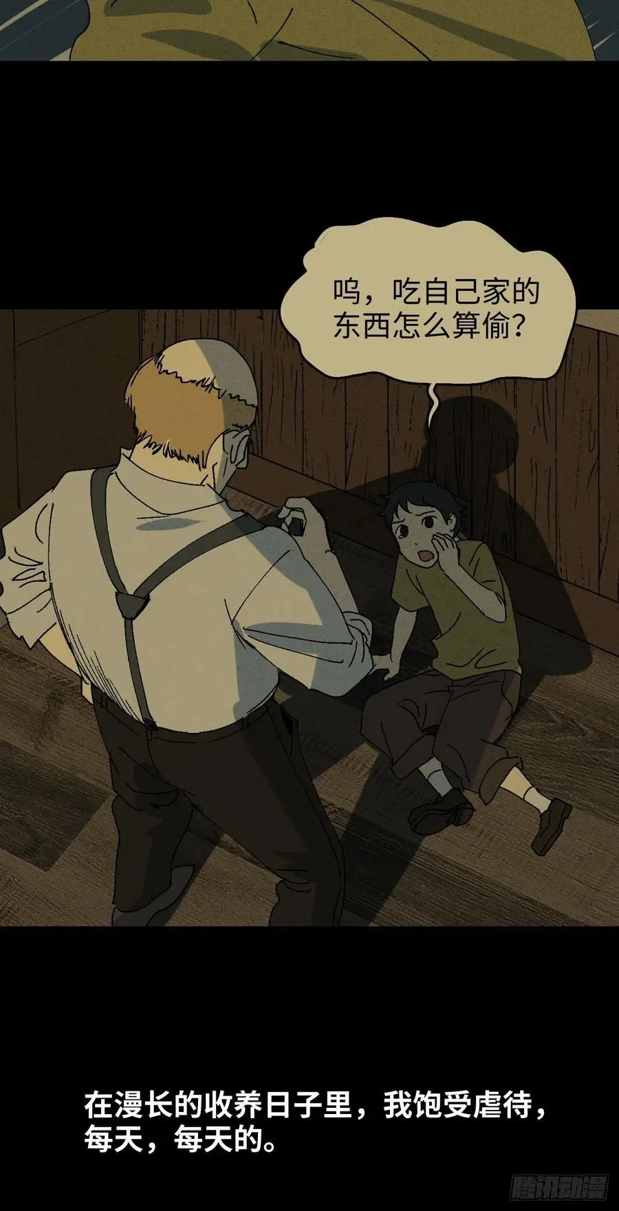 他和她（5） 第33页