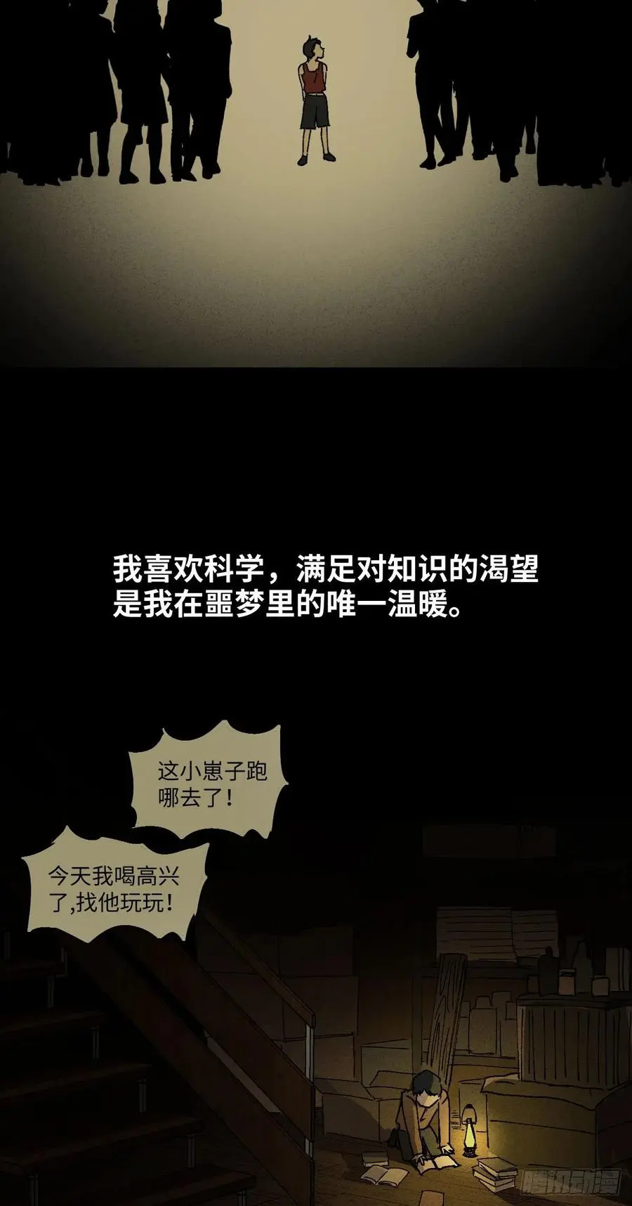 他和她（5） 第35页