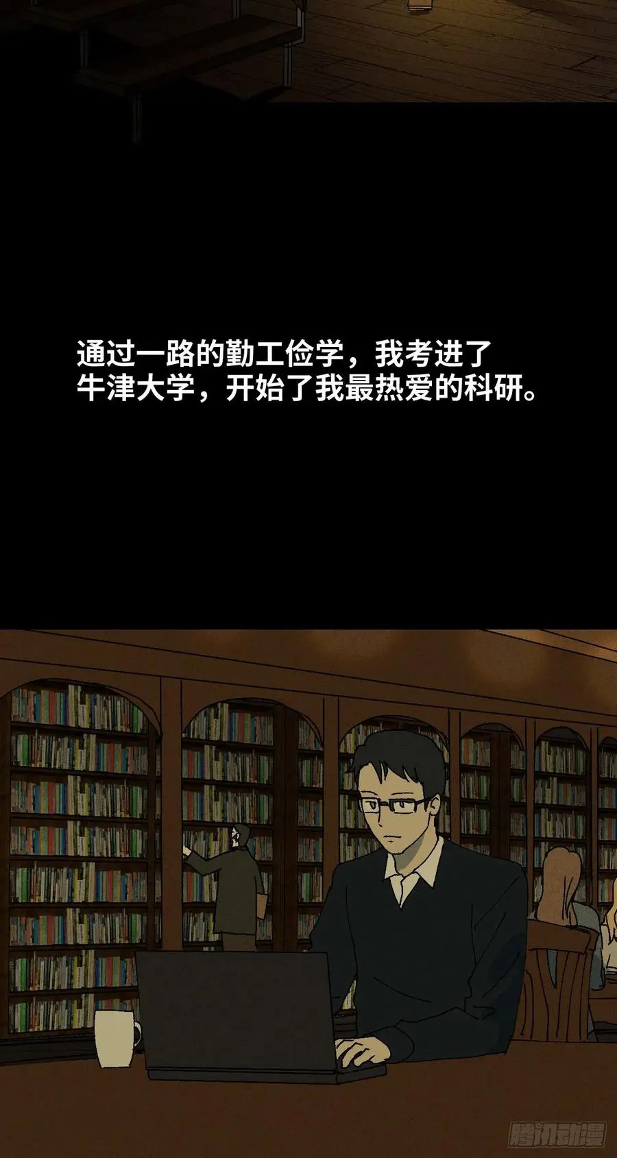 他和她（5） 第36页