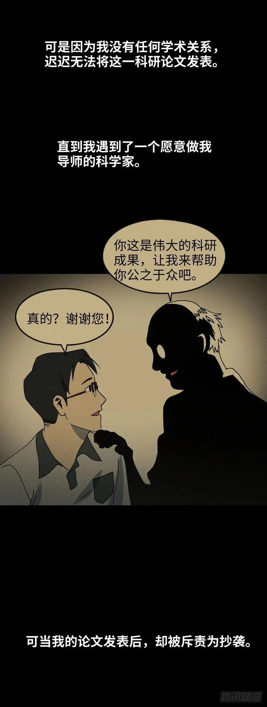 他和她（5） 第39页