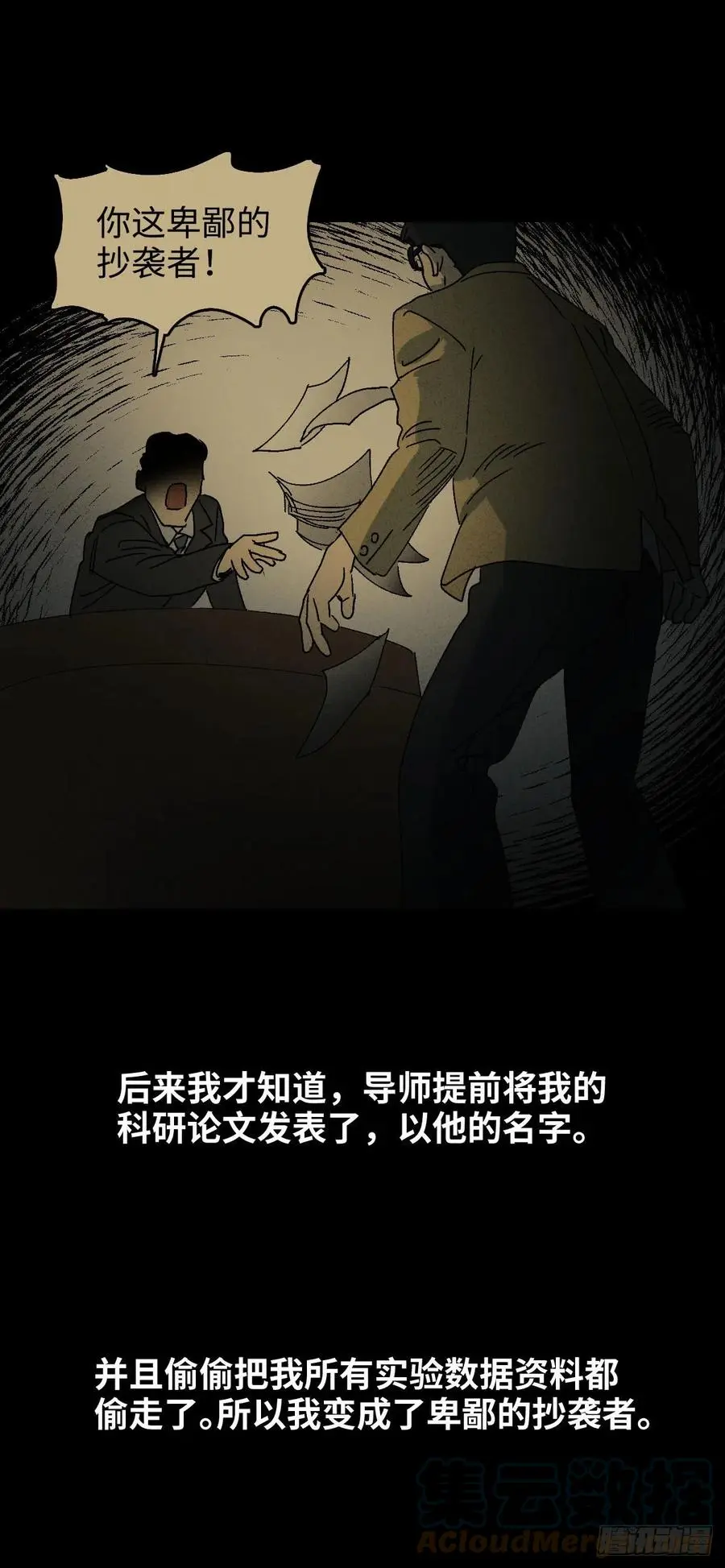 他和她（5） 第40页