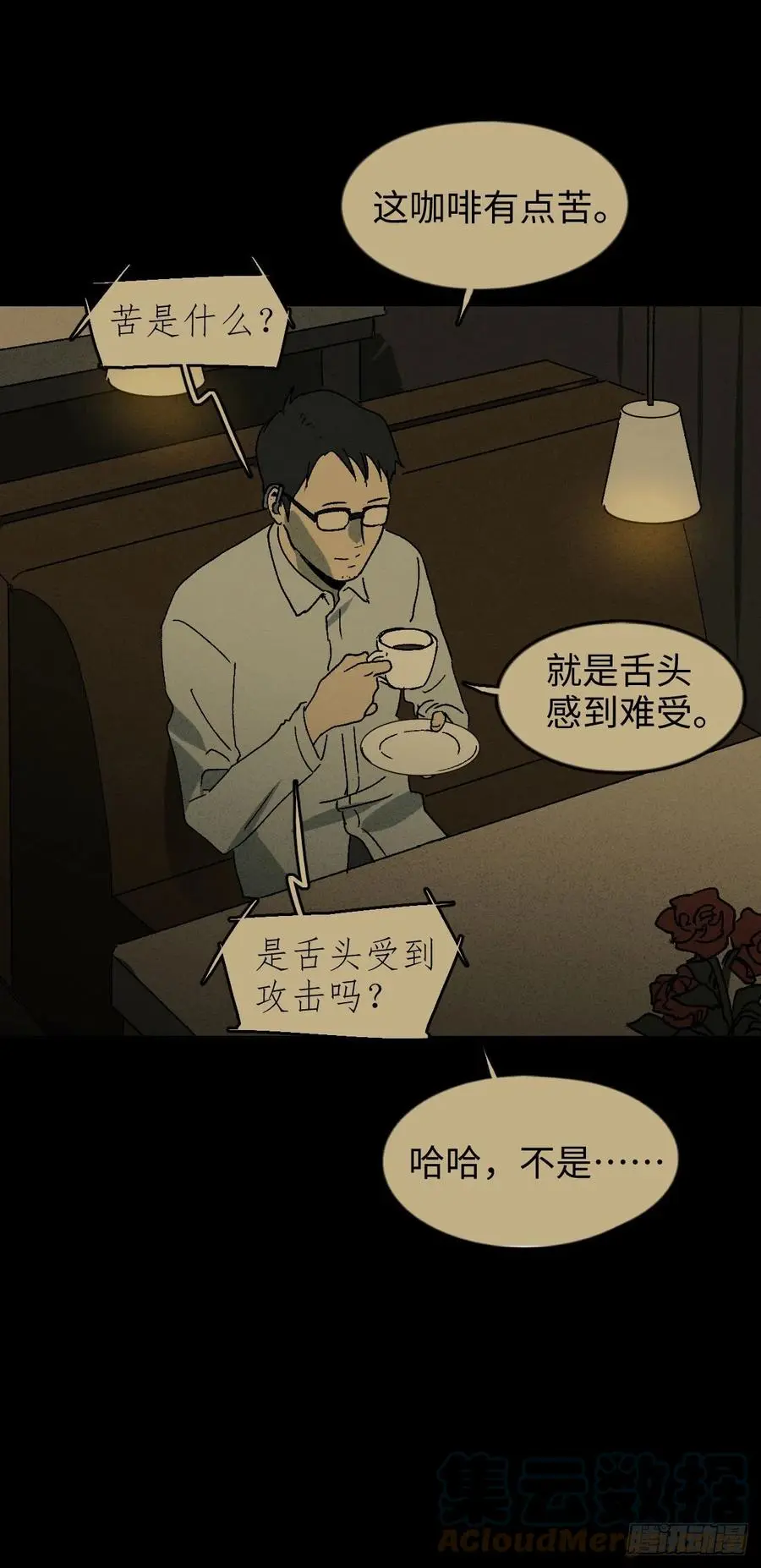 他和她（5） 第46页