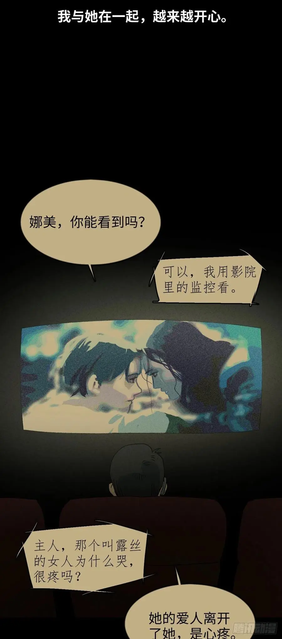 他和她（5） 第47页