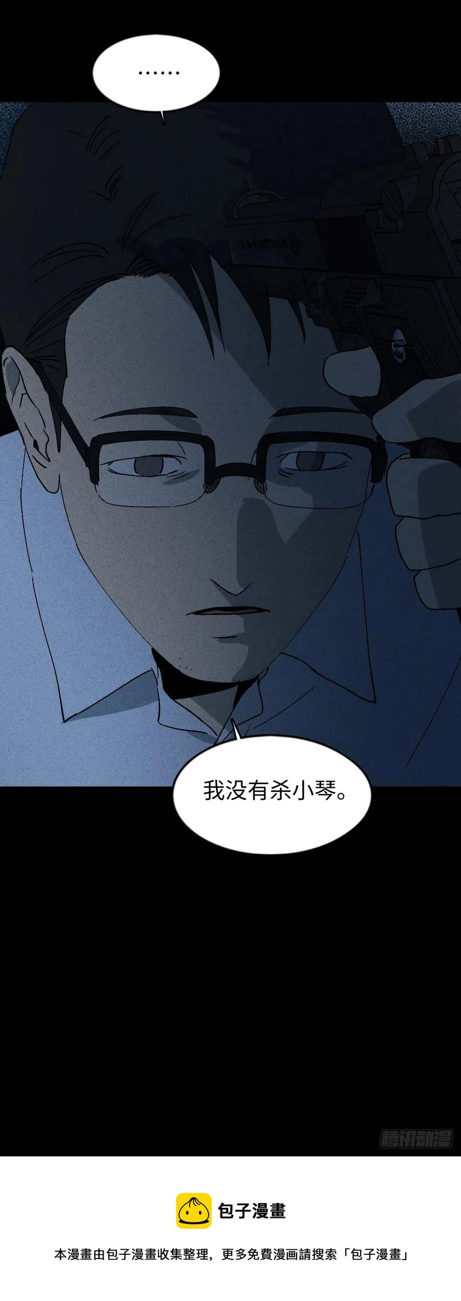 他和她（5） 第50页