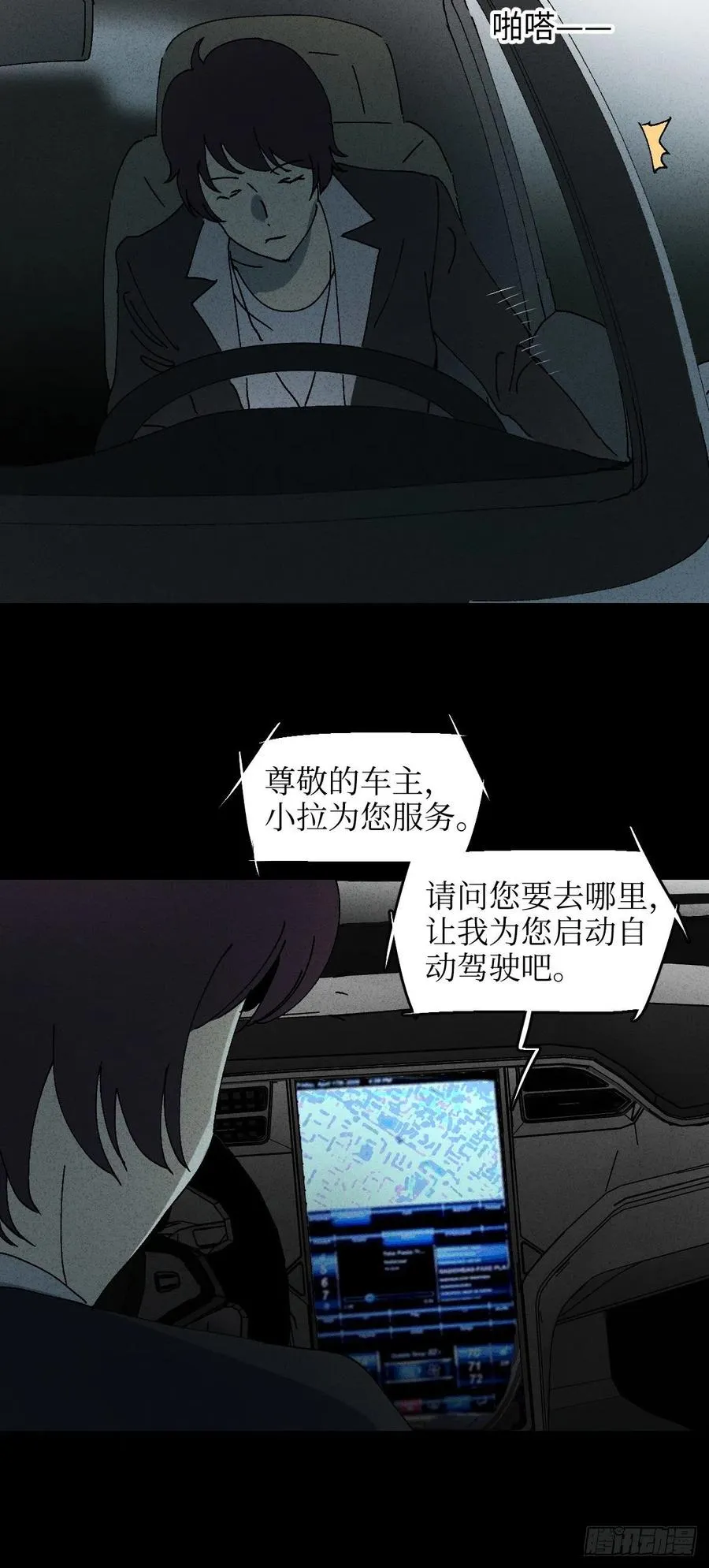他和她（3） 第21页