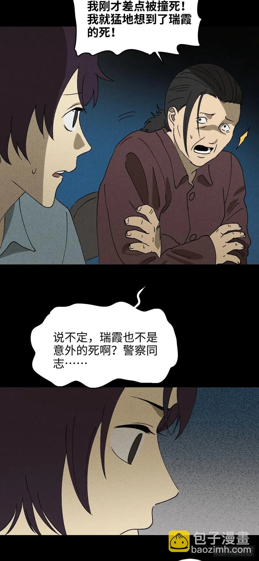 他和她（2） 第12页