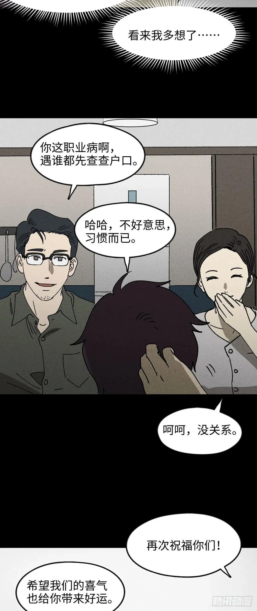 他和她（1） 第32页