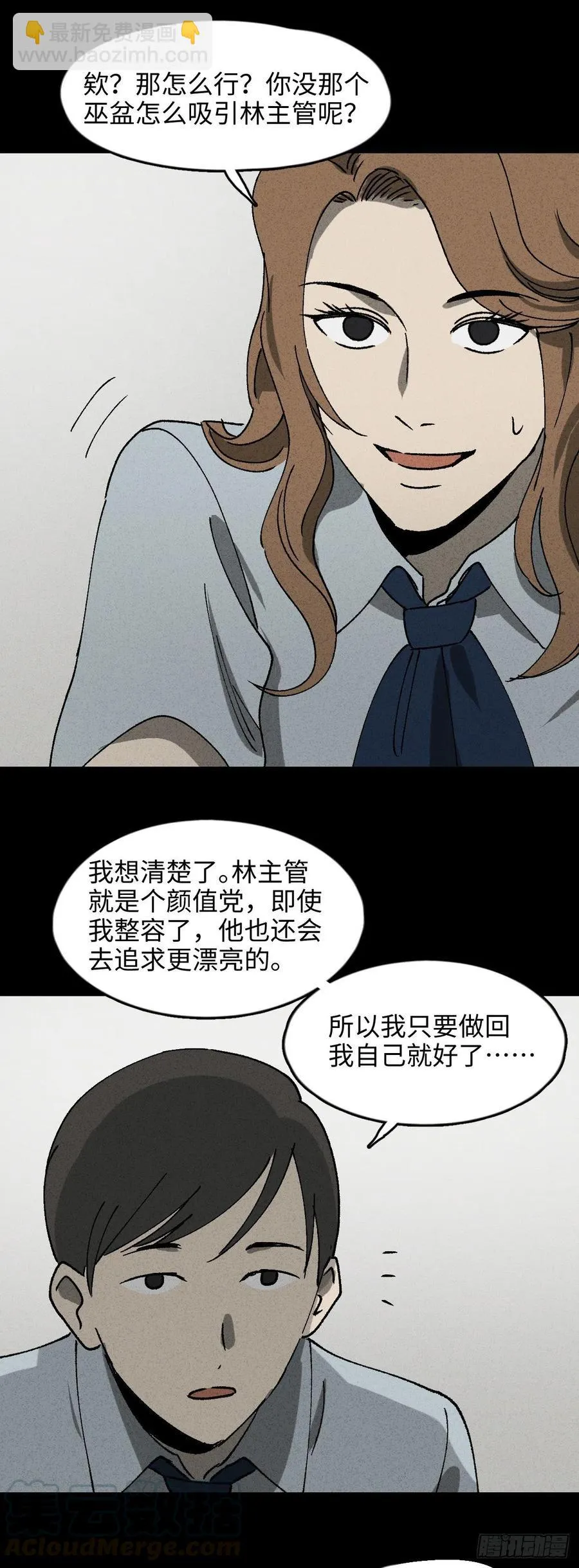 养脸（2） 第9页