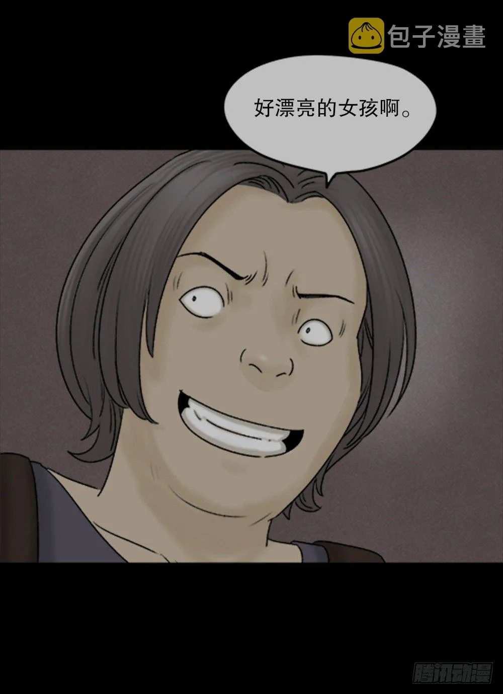 蜕壳（1） 第44页