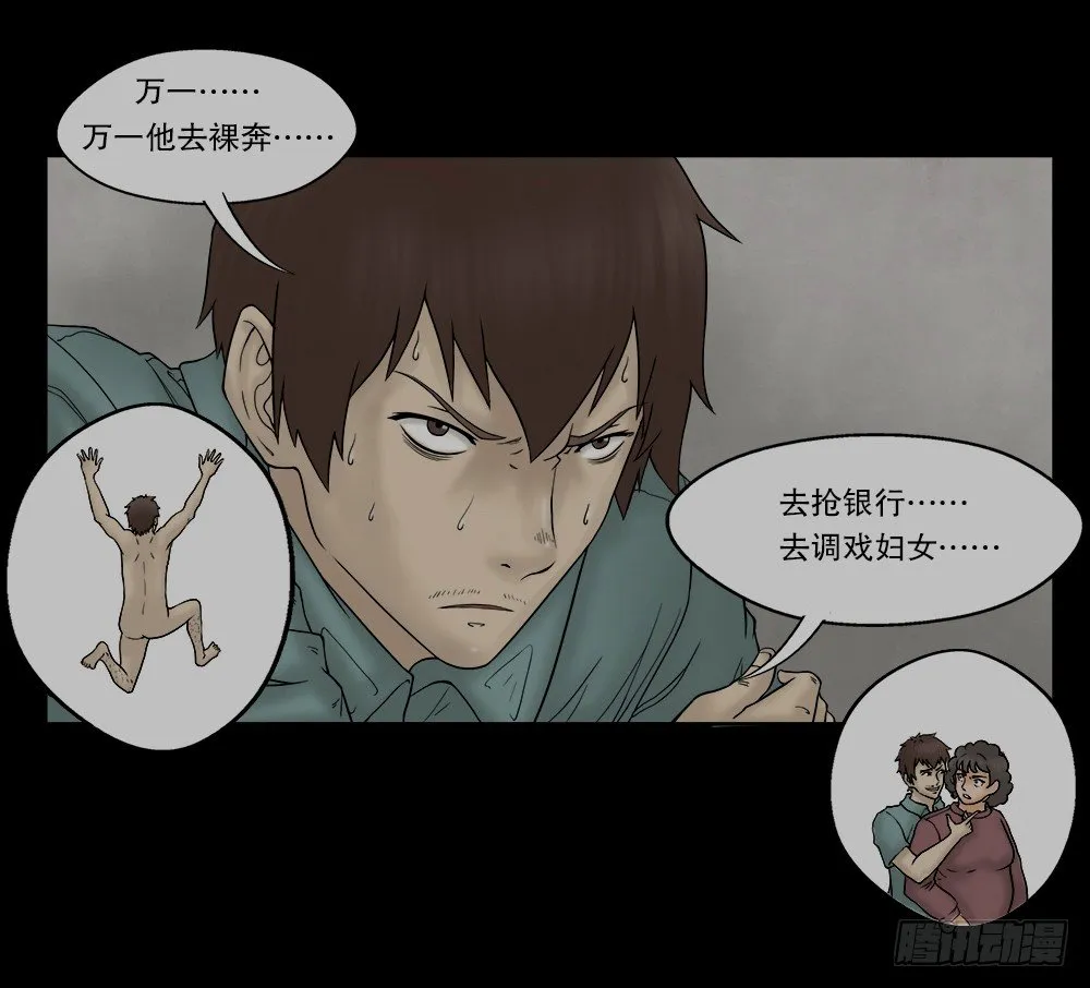 替身纸人（1） 第27页