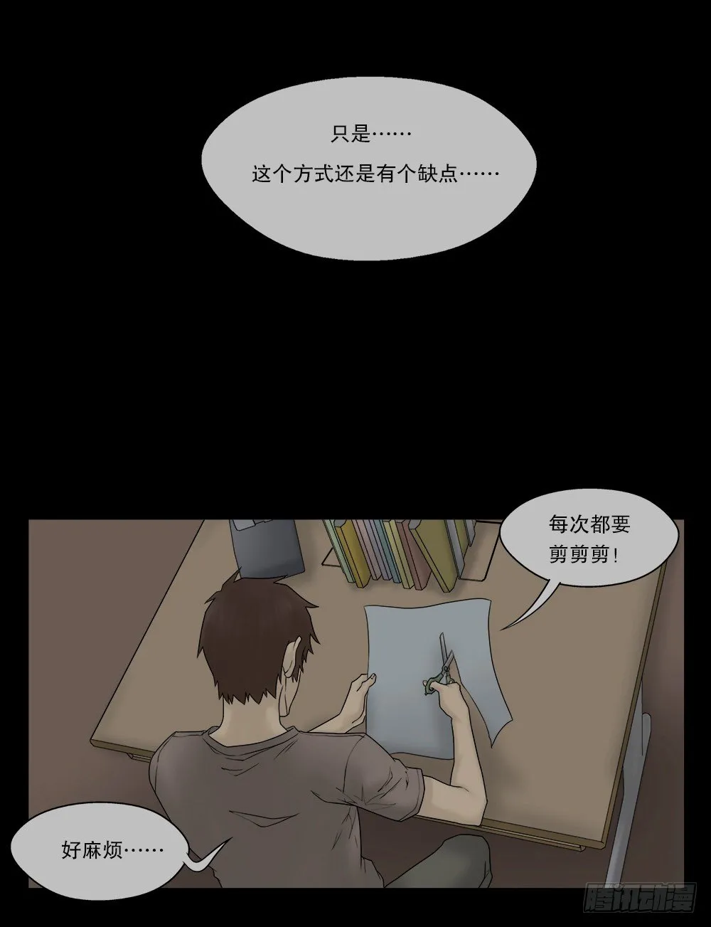 替身纸人（1） 第66页