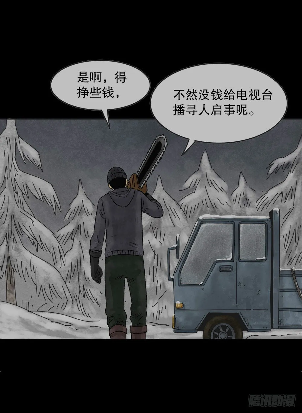 血树 第44页