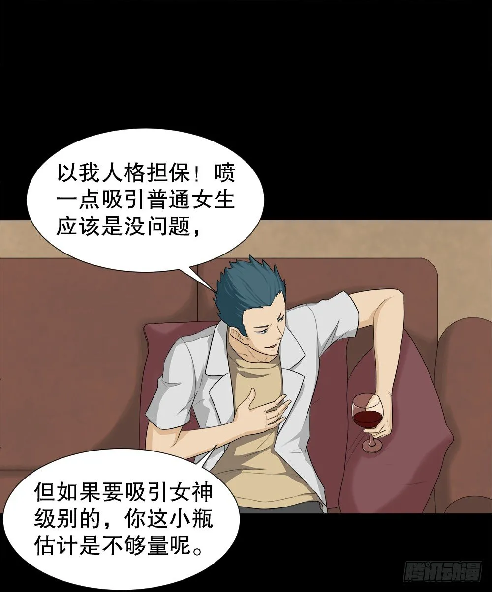 诱惑香水（1） 第26页