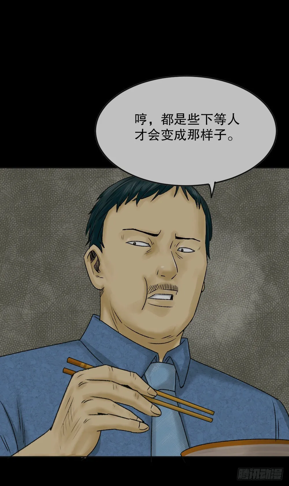猪头人（1） 第5页