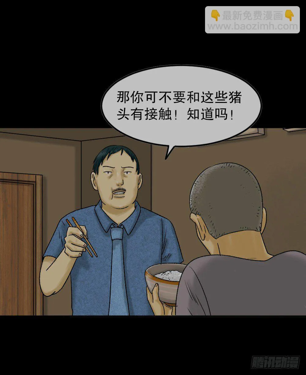 猪头人（1） 第7页