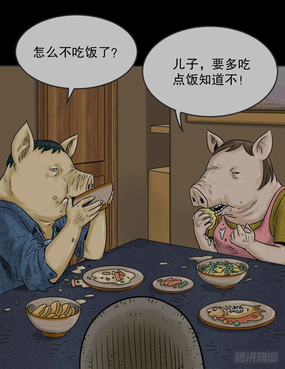 猪头人（1） 第46页