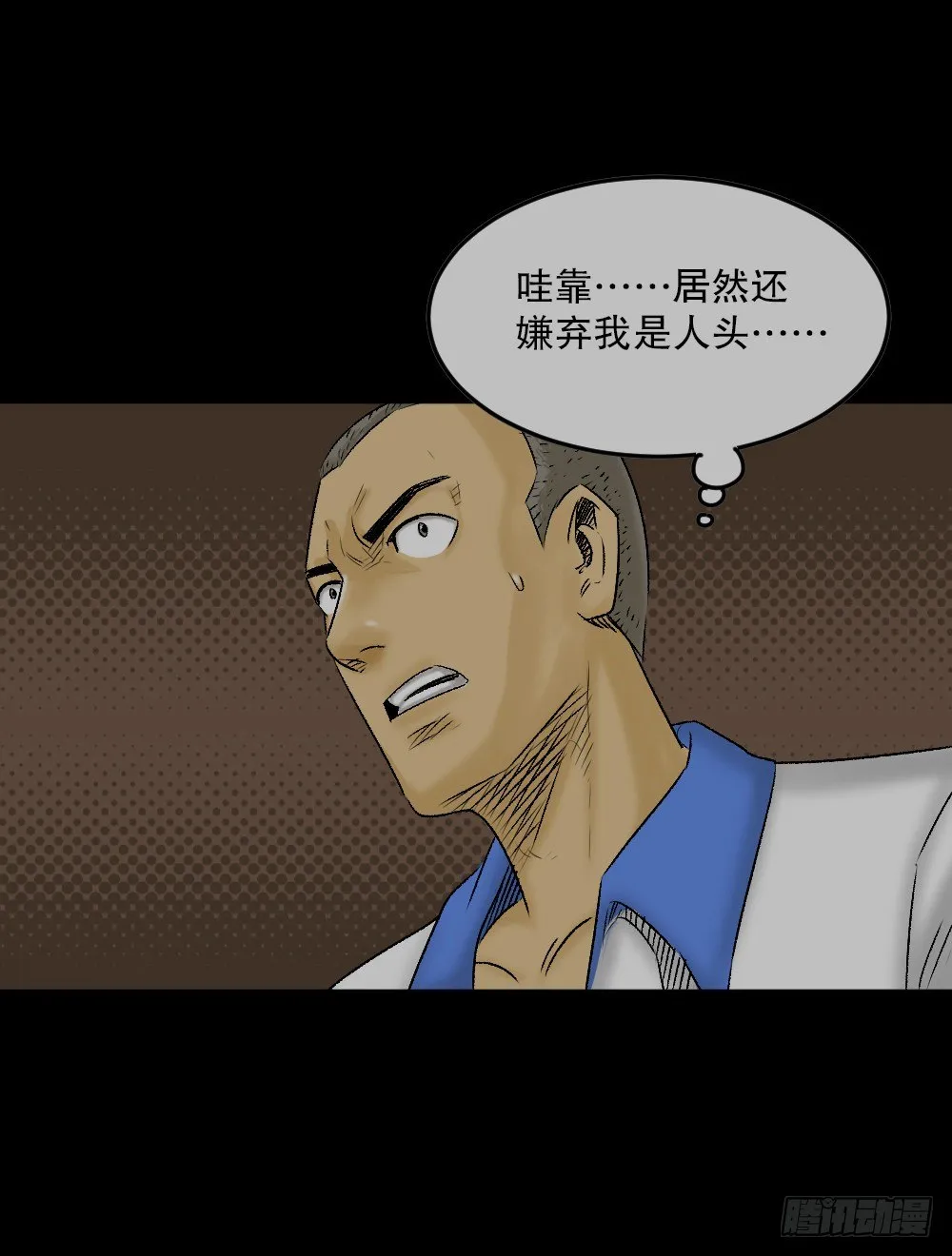 猪头人（1） 第62页