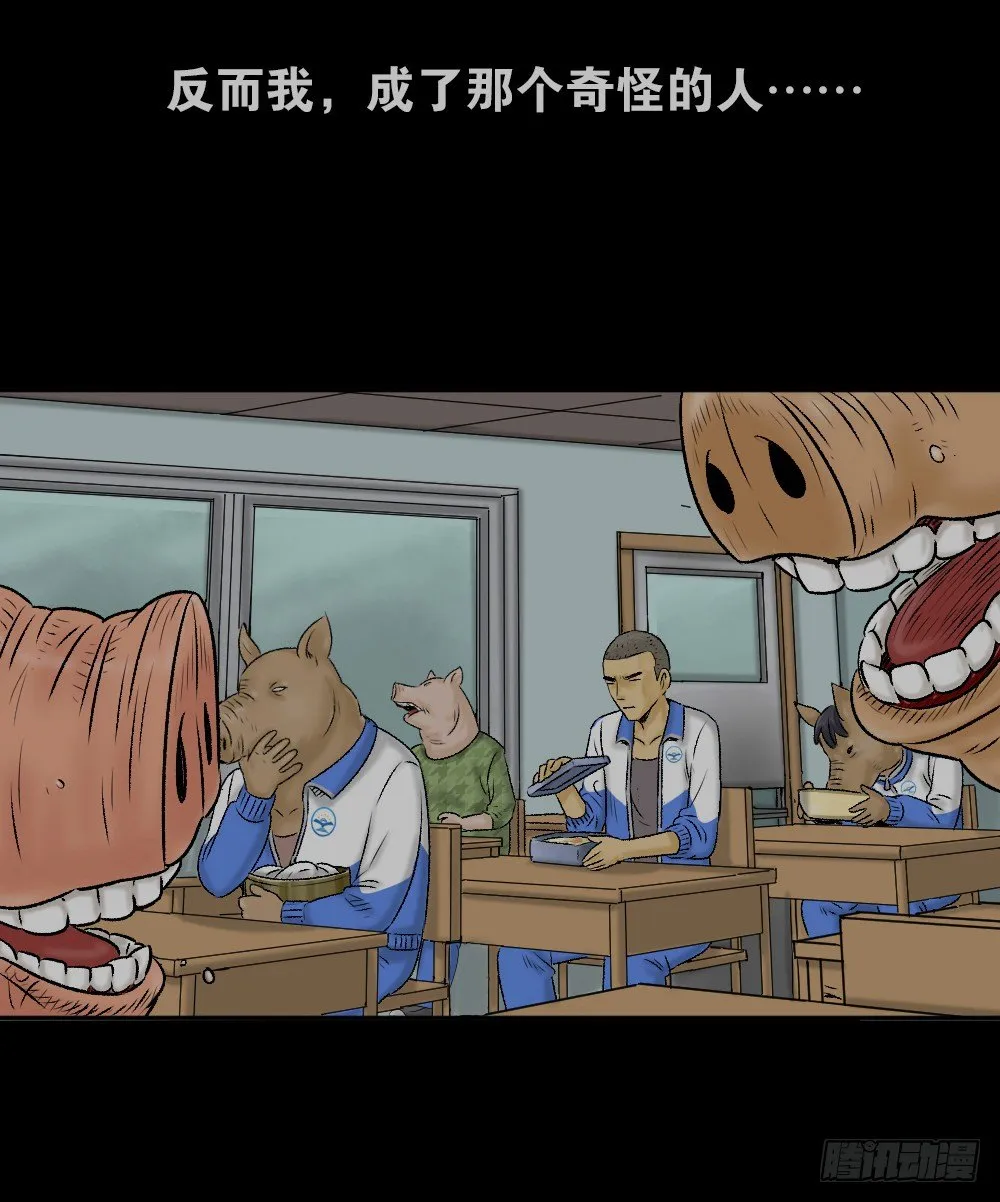 猪头人（1） 第64页