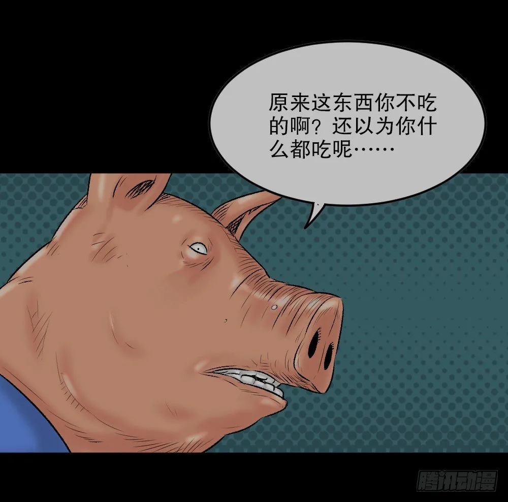 猪头人（1） 第73页
