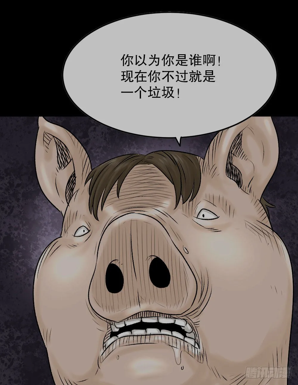 猪头人（1） 第93页