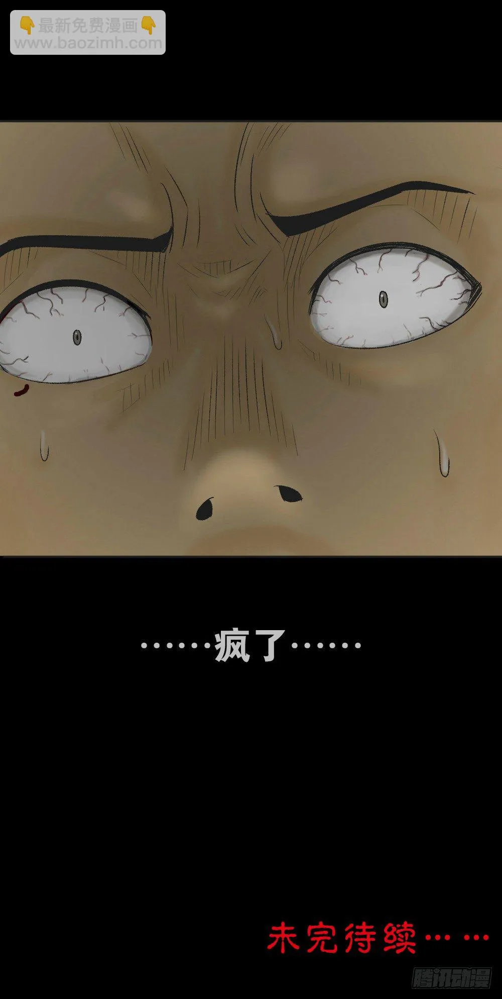 猪头人（1） 第118页
