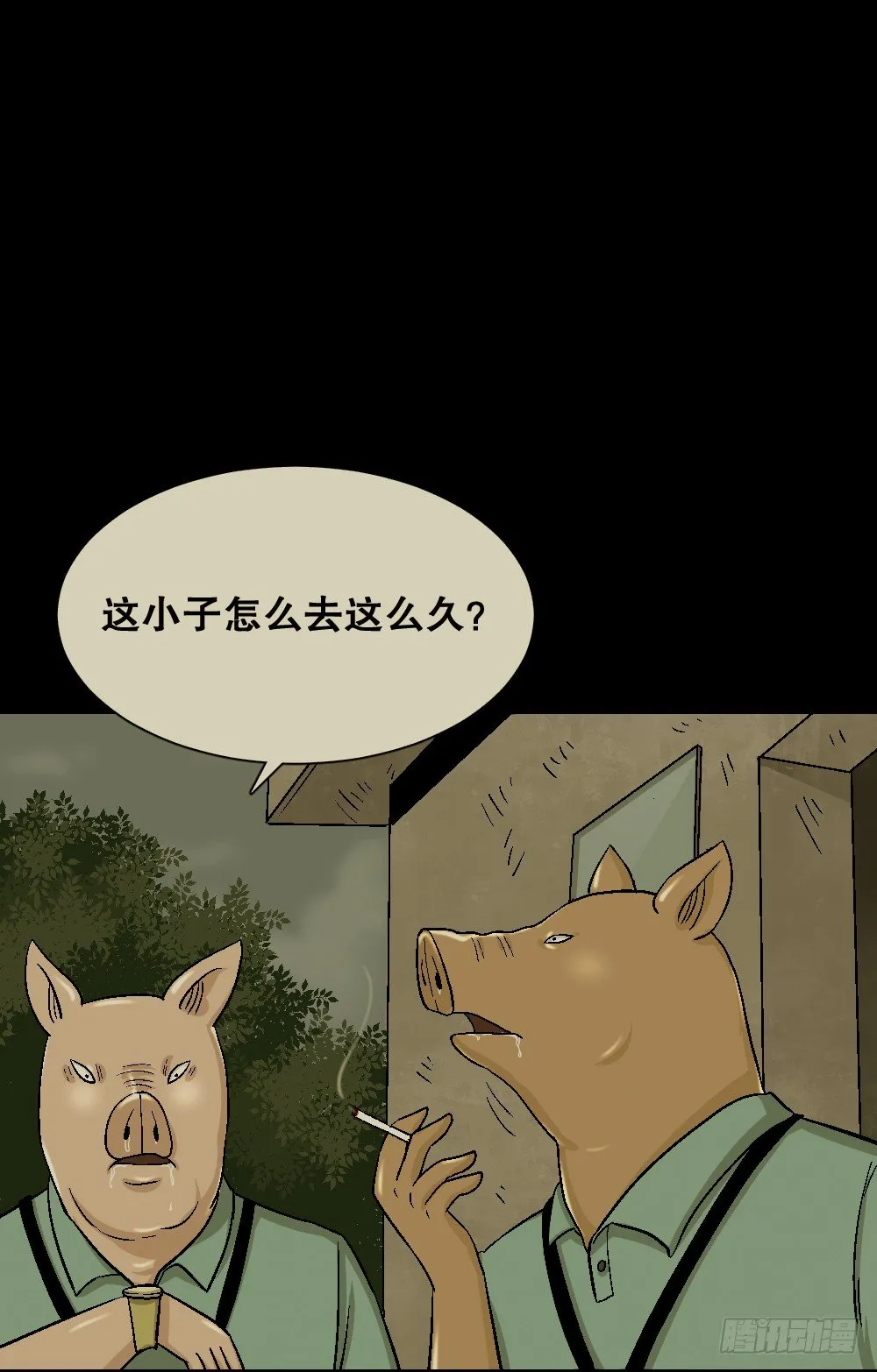 猪头人（2） 第57页
