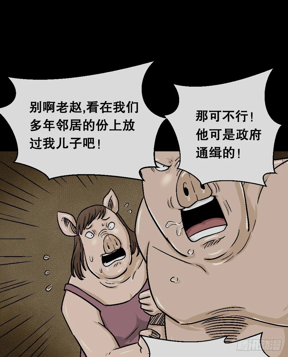 猪头人（3） 第61页