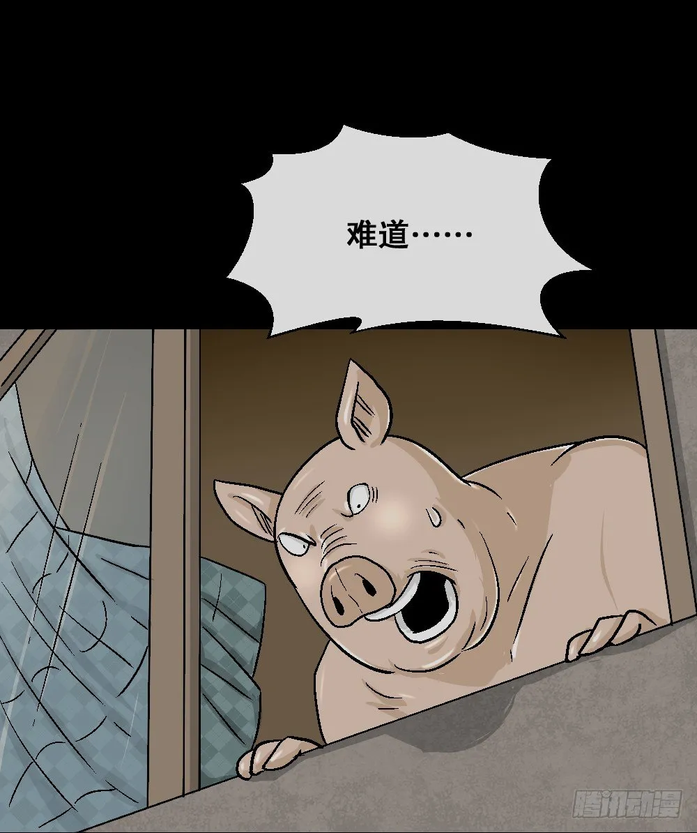 猪头人（3） 第64页
