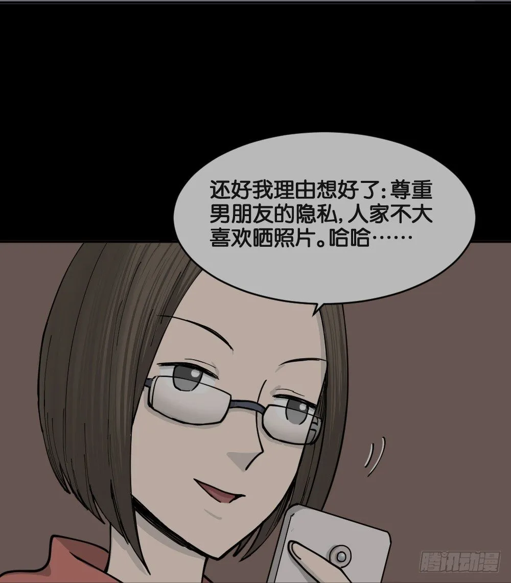 不存在的男朋友（1） 第58页