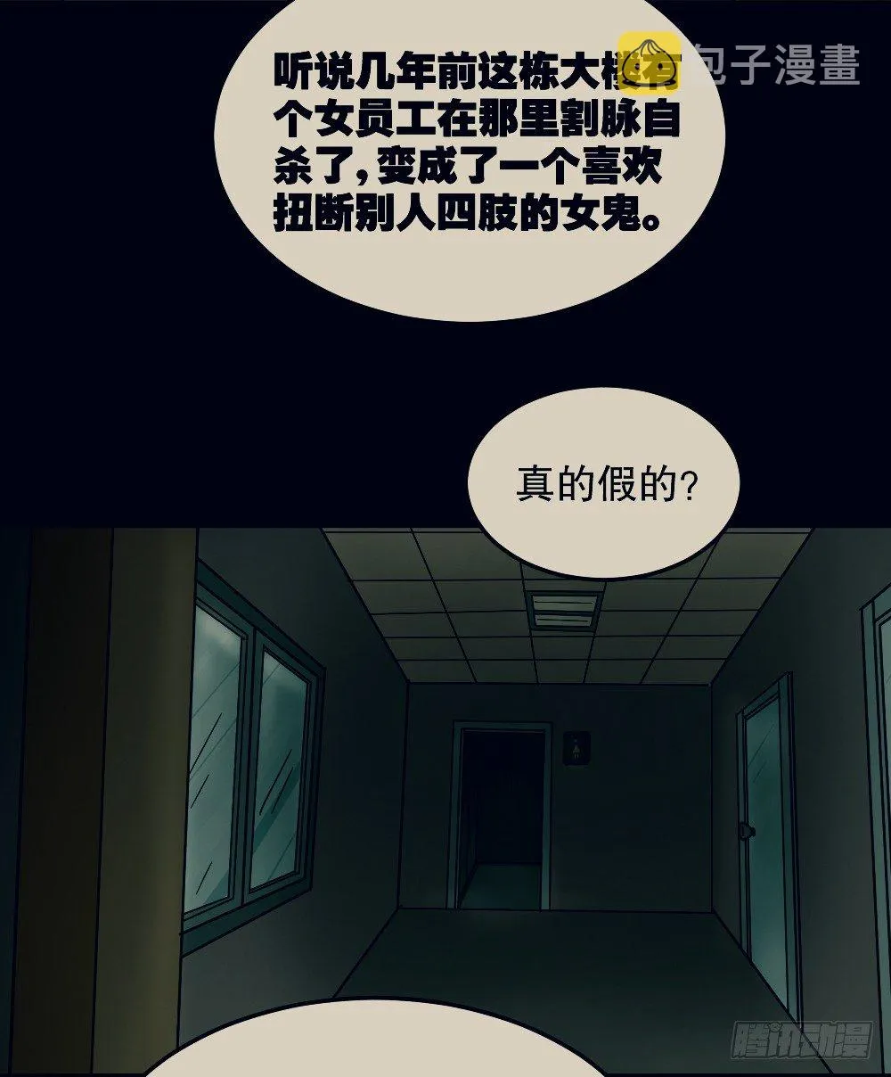 骇人谣言（1） 第2页