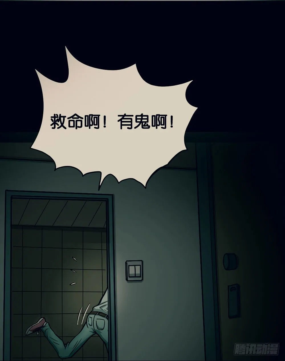 骇人谣言（1） 第23页