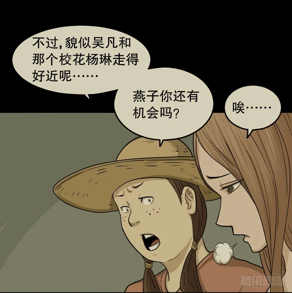 骇人谣言（1） 第74页