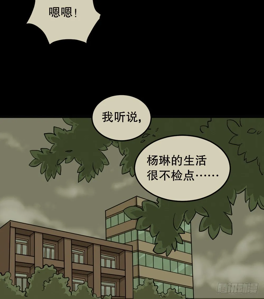 骇人谣言（1） 第78页