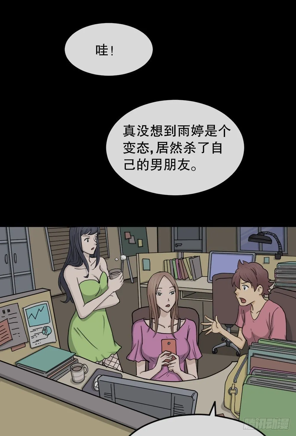 骇人谣言（1） 第96页