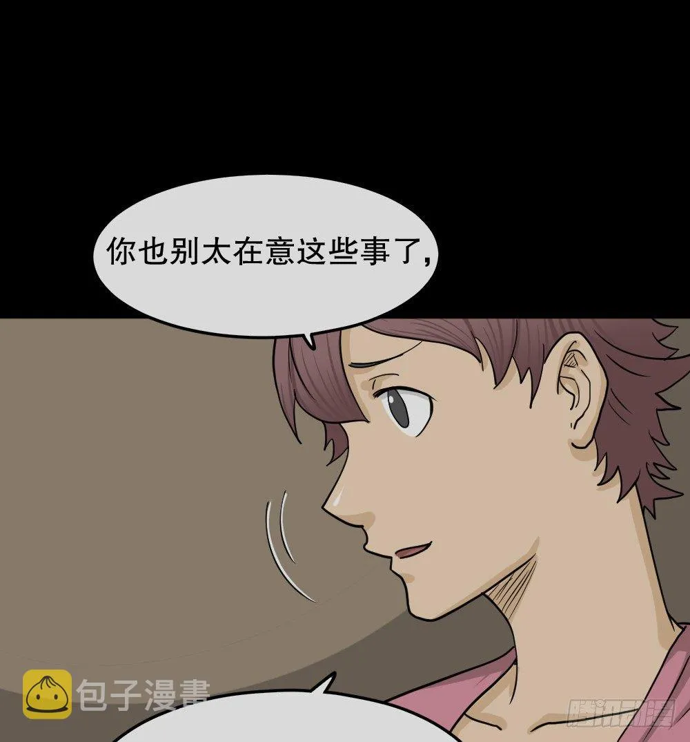 骇人谣言（1） 第101页