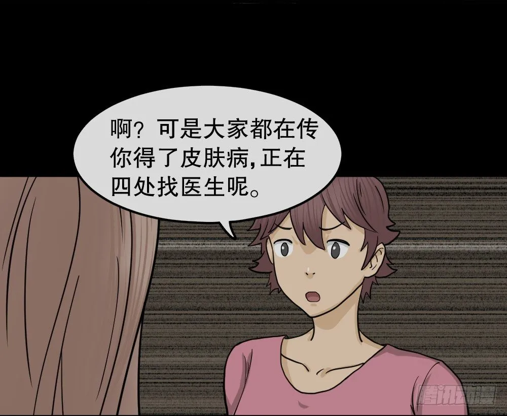 骇人谣言（1） 第103页