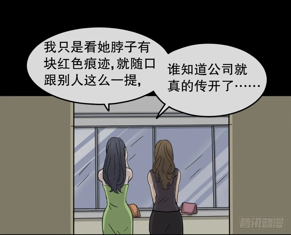 骇人谣言（2） 第10页