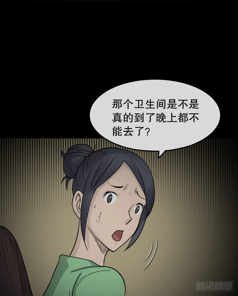骇人谣言（3） 第60页