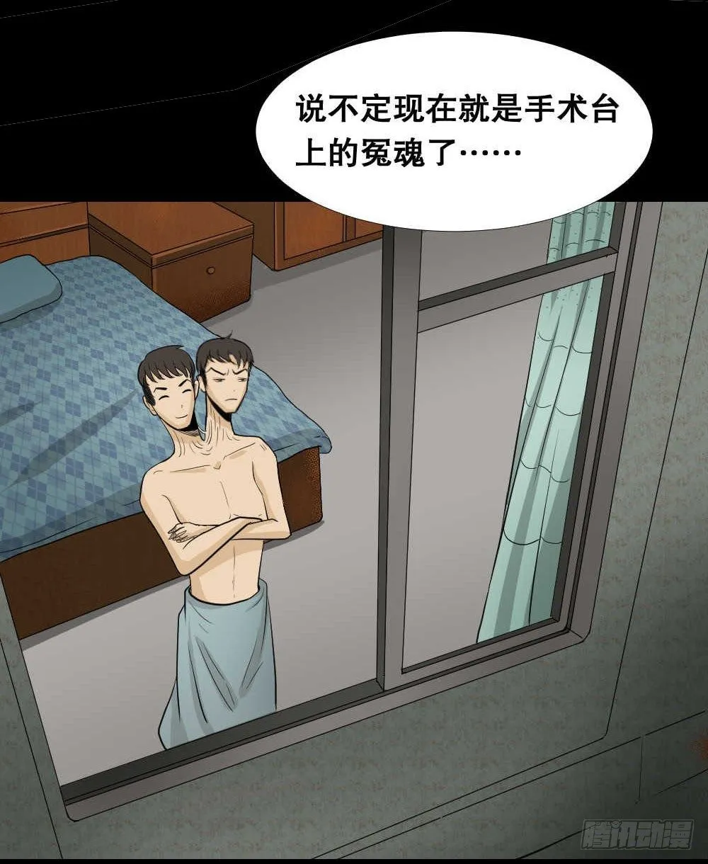 两个脑袋（1） 第38页